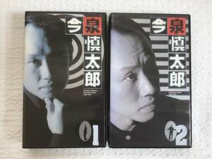 今泉慎太郎　VHS 2本セット　ビデオ　古畑任三郎　西村雅彦　レア　貴重　コレクション　伊藤俊人　白井晃　ドラマ　フジテレビ