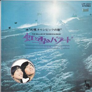 ■中古品■トワ・エ・モワ/虹と雪のバラード + トワ・エ・モワの子守唄(シングル盤) 赤盤