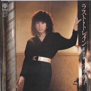 ■中古品■宮本典子/ラスト・トレイン + 炎の頃(シングル盤) 筒美京平