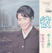 ■中古品■伊東ゆかり/彼 + めぐり逢い(シングル盤)_画像1