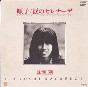 # secondhand goods # Nagabuchi Tsuyoshi / sequence .+ tears. Serena -te( single record ) #2