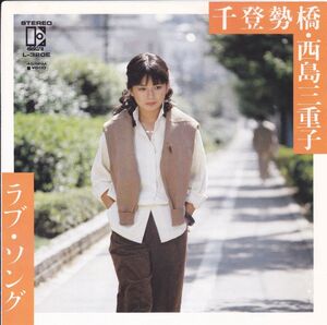 ■中古品■西島三重子/千登勢橋 + ラブ・ソング(シングル盤)