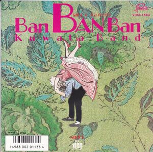 ■中古品■Kuwata Band クワタ・バンド 桑田佳祐/Ban BAN Ban + 鰐(シングル盤) サザンオールスターズ　