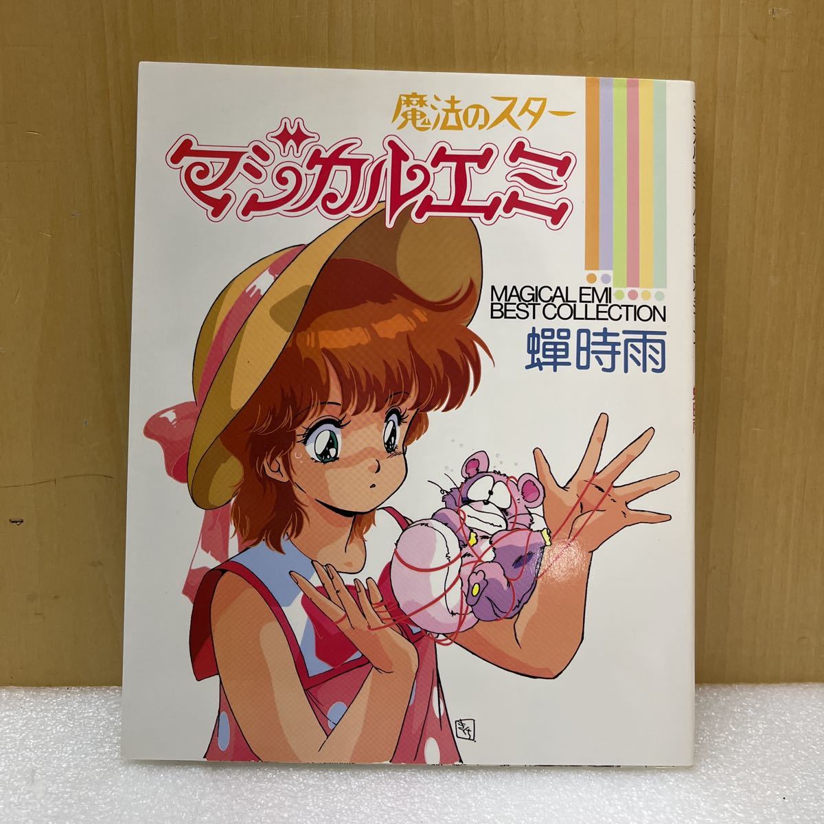 ヤフオク! -「マジカルエミ 蝉時雨」の落札相場・落札価格