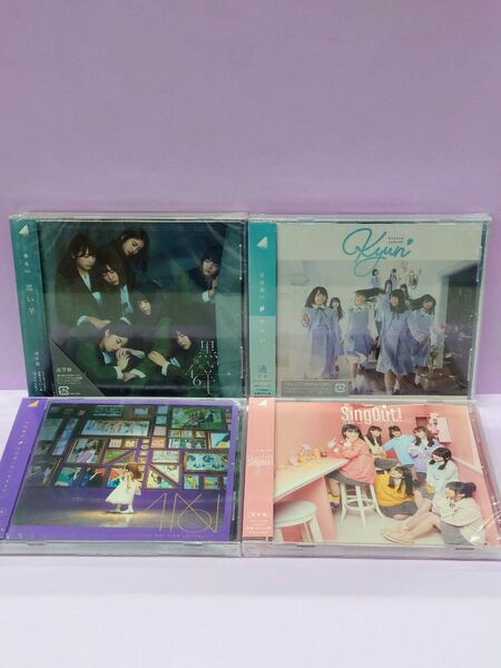 新品・未開封 CD 4枚セット 欅坂46 & 日向坂46 & 乃木坂46