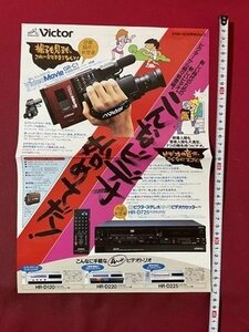 ｓ〇〇　昭和レトロ　チラシ　こんなビデオは始めてだ！　Victer　ビクター　印刷物　広告　当時物　 /　E12③