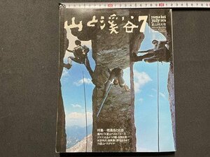 ｓ▼▼　昭和49年　山と溪谷 7月号　特集・穂高岳と北岳　山と溪谷社発行　書籍　雑誌　　/ K39上