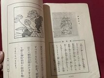 ｓ▼▼　戦前　非売品　鐡蕉園　第1巻第6号　昭和10年　昭和　冊子　書き込み有　仏教　佛教　 /　E13①_画像6