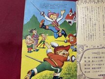 ｓ▼▼　昭和28年　小学六年生 11月号付録　痛快絵物語　少年少女 三銃士　小学館　昭和レトロ　当時物　/ K83_画像4