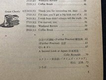 ｃ▼▼　NHK ラジオ　英語会話　昭和56年8月号　講師・ 東後勝明　語学　/　K53_画像3