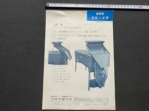 ｃ▼▼　サタケ　籾取り装置　PE-06A　佐竹製作所　田植え機　昭和レトロ　カタログ　/　L1