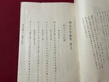 ｓ▼ 大正期　明治天皇御集 全　宮内省蔵版　文部省発行　大正11年　古書　 / K4_画像4