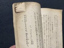 ｃ▼▼　戦前　軍国家庭読本　締めよこころ　昭和14年30版　軍人会館出版部　/　L４_画像3