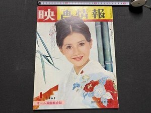 ｃ▼8*　映画情報　MOVIE PICTORIAL　1965年1月号　表紙・ 加賀まりこ キム・ノヴァク　三田佳子　本間千代子　ザ・ピーナッツ　/　K54上