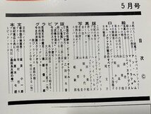 ｃ▼8*　映画情報　MOVIE PICTORIAL　1965年5月号　表紙・ 緑魔子 エリザベス・アシュリー　江波杏子　三船敏郎　/　K54上_画像2