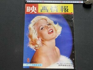 ｃ▼8*　映画情報　MOVIE PICTORIAL　1965年6月号　表紙・ 鰐渕晴子 キャロル・ベイカー　淡路恵子　岡田茉莉子　/　K54上