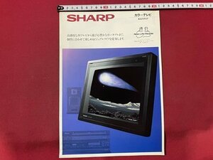 ｓ▼▼　昭和60年　SHARP　カラーテレビ 総合カタログ　シャープ　カタログ　昭和レトロ　冊子　印刷物　 /　E12③