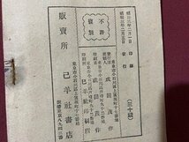 ｃ▼▼　戦前　夜明けまで　昭和３年　47ページ　古書　/　L8下右_画像5