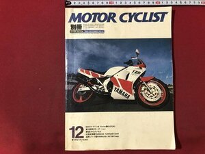 ｍ▼　別冊　MOTOR　CYCLIST　昭和60年12月発行　日本のナナハン史②SUZUKI　/I91