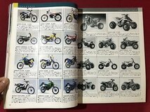 ｍ▼　別冊　MOTOR　CYCLIST　昭和61年2月発行　日本のナナハン史④HONDA　/I91_画像3