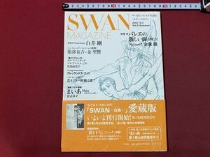 cVVs one * magazine SWAN MAGAZINE 2007 year summer number white . Gou gold forest . ballet manga have . capital ./ L6