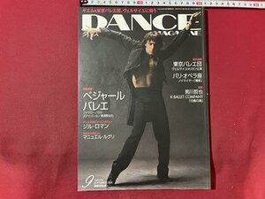 ｓ▼▼　2008年9月号　DANCE MAGAZINE　ダンスマガジン　ベジャールバレエ　東京バレエ団　熊川哲也 他 　　/　K88