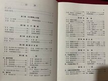 ｃ▼▼　高校の学習と大学受験　チャート式シリーズ　基礎からの新総合英語　平成2年22刷　数研出版　解答付き　/　K56_画像2