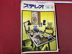 ｃ▼▼ 難あり　ステレオ　STEREO　1972年6月号　イージー録音作戦　音楽之友社　レコードとオーディオの雑誌　/　K59