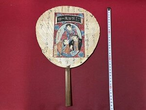 cV8* с дефектом Showa Retro веер "uchiwa" 1 пункт Aichi .. Meiji небо один ... подлинная вещь / B19 сверху 