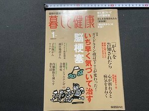 ｃ〇〇　暮しと健康　2010年1月号　脳梗塞　がん　アトピー性皮膚炎　子宮頸がん　内臓脂肪　インフルエンザ　保健同人社　/　K59