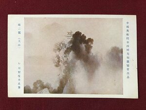 ｍ〇〇　戦前絵葉書　帝国美術院第四回美術展覧会出品　雨二題（犬山）　川村曼舟氏筆　　　/I84②