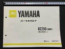 ｃ〇〇　YAMAHA　ヤマハ　パーツカタログ　RZ250（3HM1） 1988年　バイク　取扱説明書　/　K41_画像1