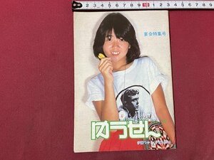 ｓ〇〇　昭和56年12月　ゆうせん　宴会特集号　Vol.36　表紙・伊藤つかさ(少女人形)　日本音楽著作権協会　冊子　当時物　/ E4②