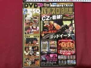 ｓ〇〇　2015年　パチスロ必勝本　7月号　ミリオンゴッド 他　辰巳出版　DVD無し　書籍のみ　　　/ K12