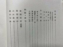 ｃ〇〇　戦前　日本民族の生活信仰　小林謹一 著　昭和8年3版　古書　/　K57_画像3