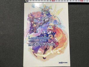 ｓ〇〇　2009年 初版　ファミ通　ルミナスアーク３アイズ　公式ガイドブック　エンターブレイン　書籍のみ　　/　K60