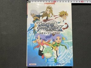 ｓ〇　2010年 初版　PSP対応　テイルズオブファンタジア なりきりダンジョンX　公式コンプリートガイド　namco　書籍のみ　　/　K60