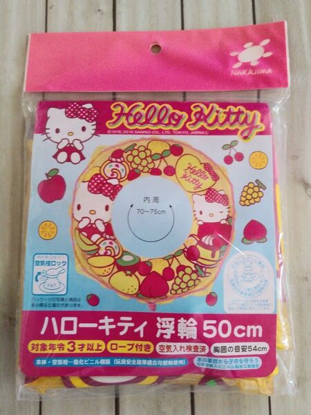 【未使用】ハローキティ / 浮き輪 うきわ 50cm サンリオ フルーツ柄 2016