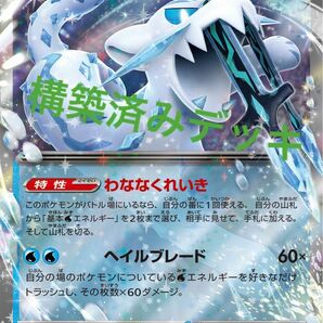 パオジアンex デッキ　構築済みデッキ　ポケモンカード