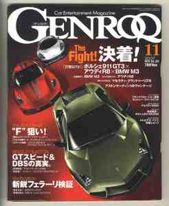 【d0259】07.11 ゲンロク GENROQ ／マクラーレンP11、ランボルギーニレヴェントン、ブガッティEB16.4ヴェイロン ピュールサン、...