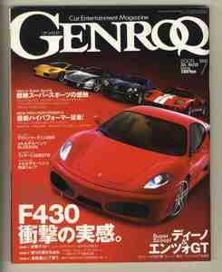 【d0192】05.7 ゲンロク GENROQ ／新計画エンツォ&ディーノ、エンツォGT、F430の進化を追う、チャレンジストラダーレ、...