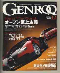 【d0197】05.12 ゲンロク GENROQ ／ランボリギーニガヤルドスパイダー、ベントレーアズール/コンチネンタルGTC、...