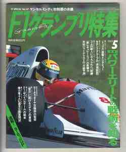 【d0225】93.5 F1グランプリ特集／Rd.3ヨーロッパGP、'93年グランプリの鳥瞰図、ロータス「タイヤ交換術」の秘密、…