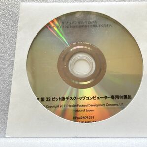 未開封 HP製 32ビット版デスクトップコンピューター専用付属品 /サプリメントリカバリディスク【ジャンク品】