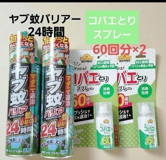 虫よけ　ヤブ蚊バリアー24時間×2 コバエとりスプレー60回×2 フマキラー　虫よけ　ガーデニング　アウトドア　洗濯干し　庭仕事