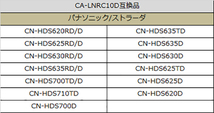 ストラーダ/パナソニック 高画質バックカメラ+バックカメラ変換ハーネスset CA-LNRC10D互換 CN-HDS635D・CN-HDS630RD/D・CN-HDS630D PBK2B9_画像4