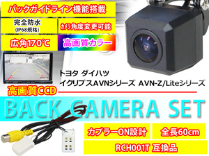 高画質バックカメラ+変換ハーネスset RCH001T互換 トヨタ ダイハツ ディーラーOP NSZT-Y68T PBK2B3S