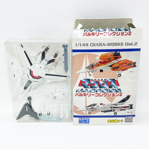 F-Toys　エフトイズ マクロス バルキリーコレクション２ VF-1A 一条機 (劇場版)_画像1