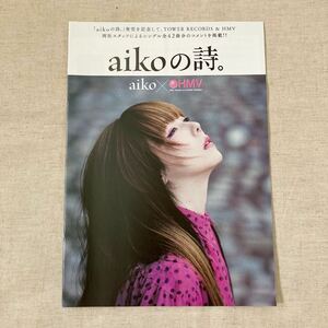 【非売品】aikoの詩。 aiko × HMV 1冊