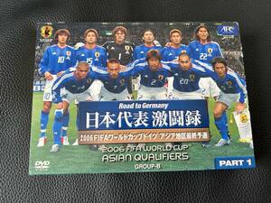 2枚組BOX★日本代表激闘録 2006 FIFA ワールドカップドイツ アジア地区最終予選 GROUP B PART1 ★